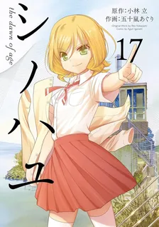Side Story of - Saki - Shinohayu the Dawn of Age, Volume 17 Cover