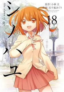 Side Story of - Saki - Shinohayu the Dawn of Age, Volume 18 Cover