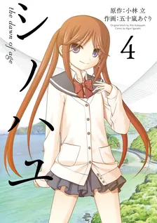 Side Story of - Saki - Shinohayu the Dawn of Age, Volume 4 Cover