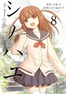 Side Story of - Saki - Shinohayu the Dawn of Age, Volume 8 Cover