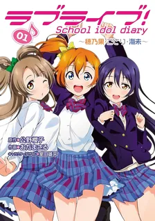 러브 라이브! School idol diary