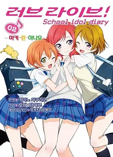 러브 라이브! School idol diary (2) 2권 표지