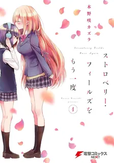 ストロベリー・フィールズをもう一度