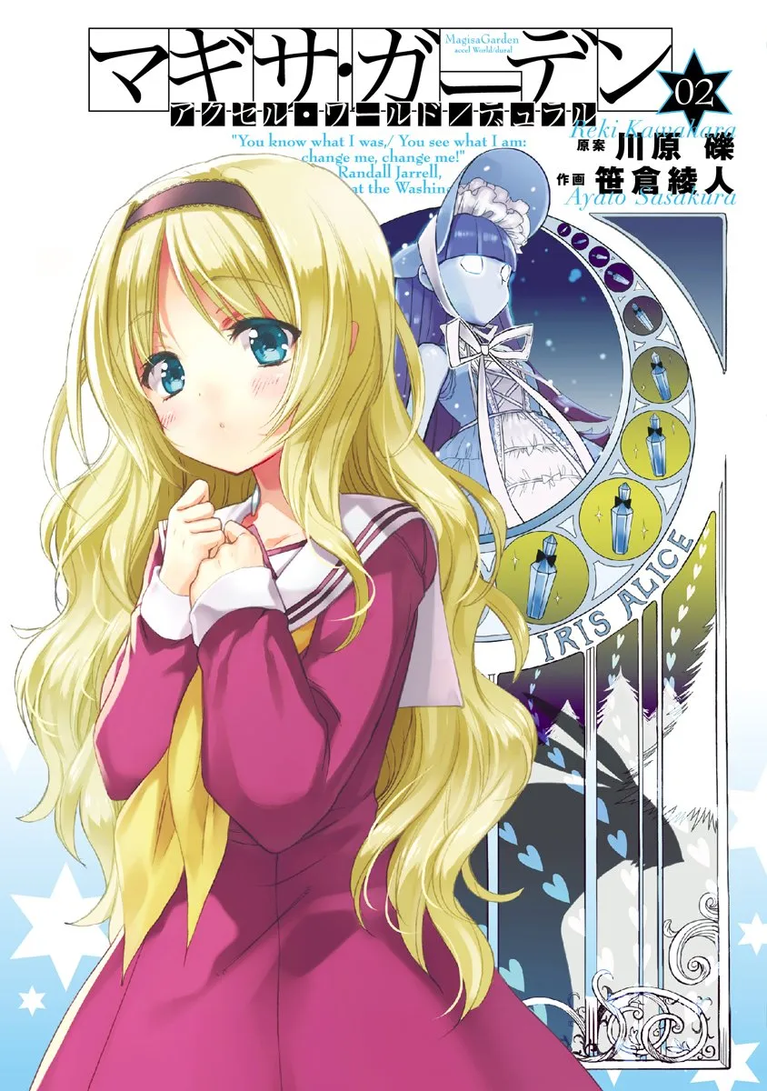 アクセル・ワールド/デュラル マギサ・ガーデン、2巻表紙