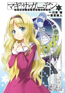 アクセル・ワールド/デュラル マギサ・ガーデン、2巻表紙