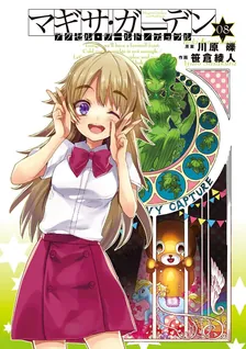 アクセル・ワールド/デュラル マギサ・ガーデン、8巻表紙