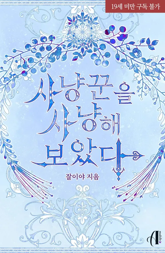 ハンターを狩ってみた