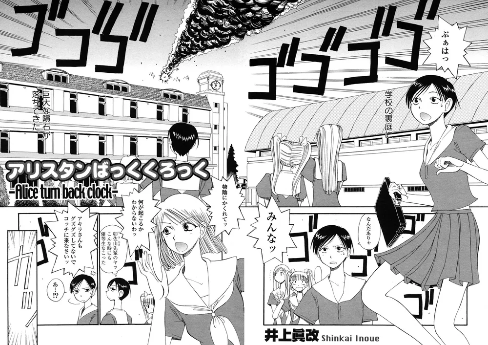 「アリスタンばっくくろっく」表紙