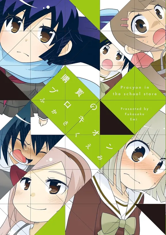 購買のプロキオン