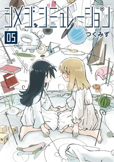 Simeji Simulation, Volume 5 Cover