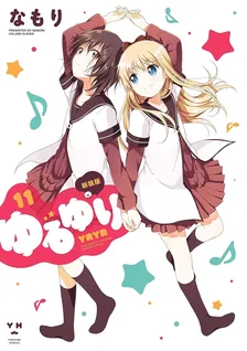 ゆるゆり、11巻表紙