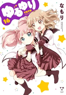 ゆるゆり、16巻表紙