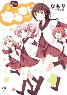 ゆるゆり、3巻表紙