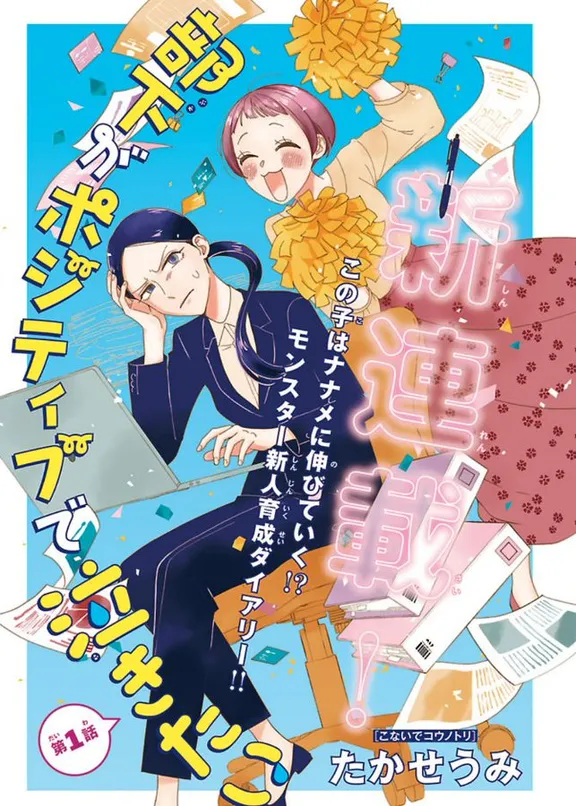 部下がポジティブで泣きたい