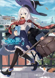 魔女の旅々、5巻表紙