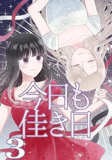 今日も佳き日, Volume 3 Cover