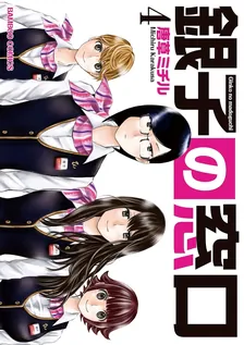 銀子の窓口、4巻表紙