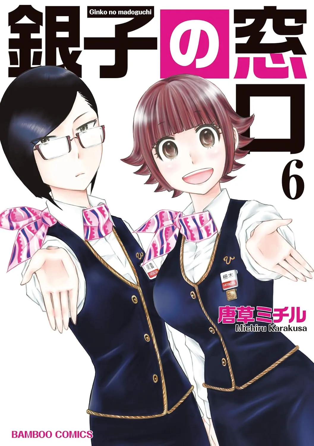 「銀子の窓口」表紙
