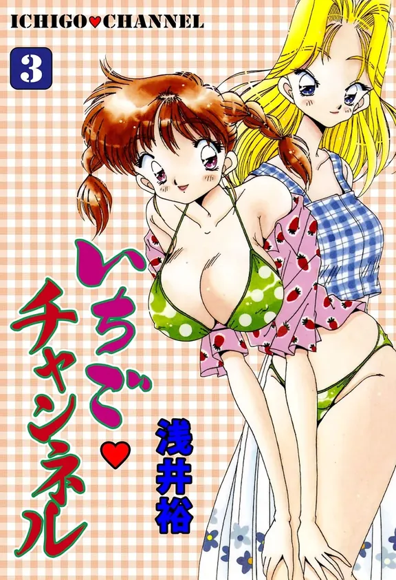 いちごチャンネル