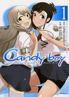 キャンディボーイ
