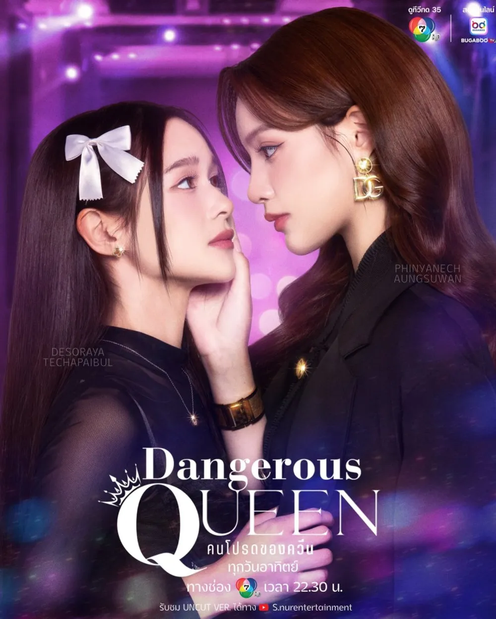 「Dangerous Queen The Series」表紙