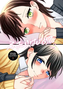 ふたりはじめて、2巻表紙