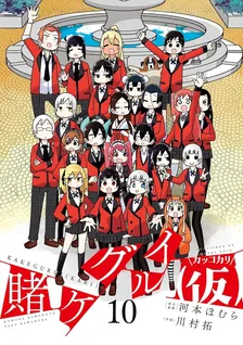 Kakegurui (Temp), Volume 10 Cover