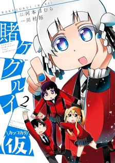 Kakegurui (Temp), Volume 2 Cover