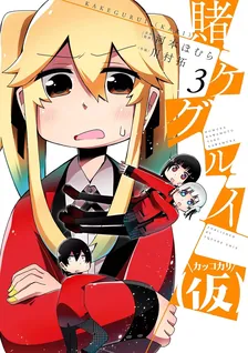 Kakegurui (Temp), Volume 3 Cover