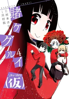 Kakegurui (Temp), Volume 4 Cover