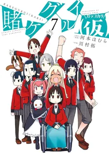 Kakegurui (Temp), Volume 7 Cover