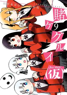 Kakegurui (Temp), Volume 9 Cover