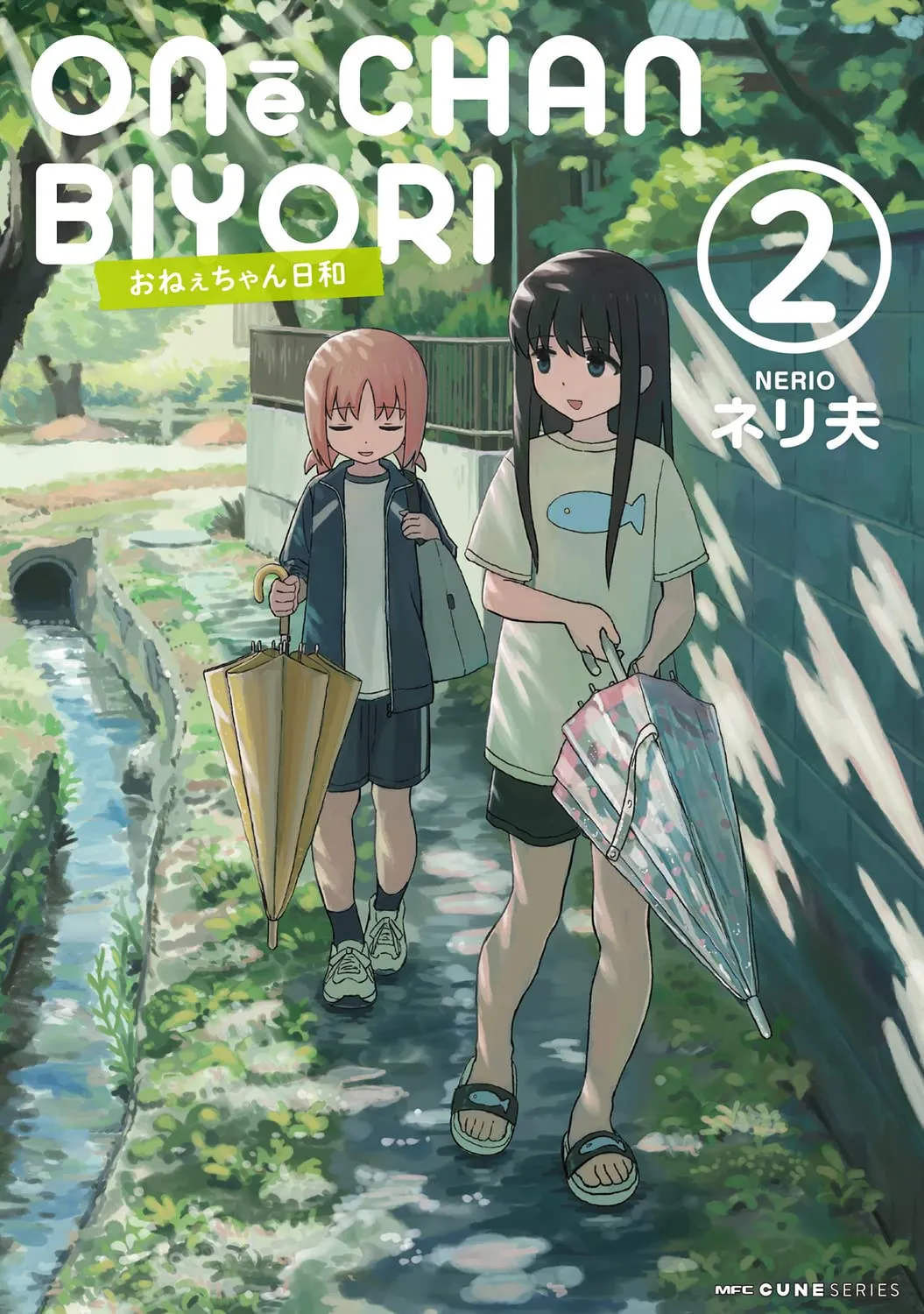 おねぇちゃん日和、2巻表紙
