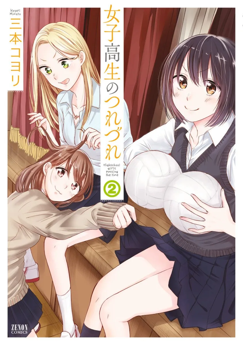 「女子高生のつれづれ」表紙