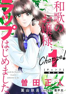Change!、1巻表紙