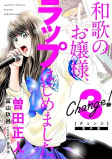 Change!、3巻表紙