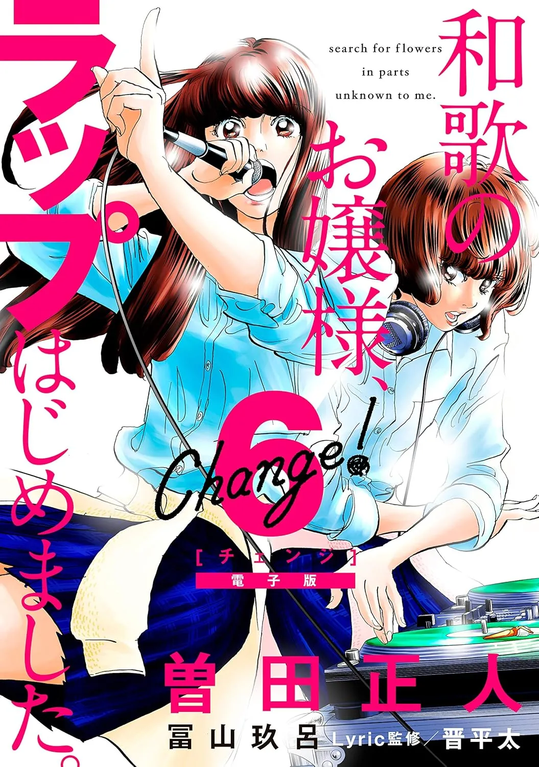 「Change!」表紙