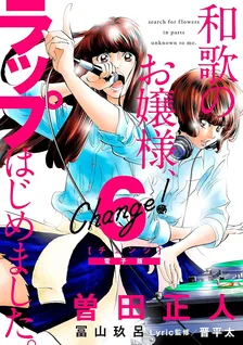 Change!、6巻表紙