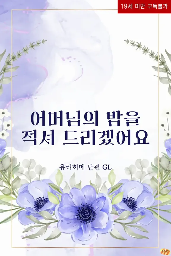 お母様の夜を湿らせます。