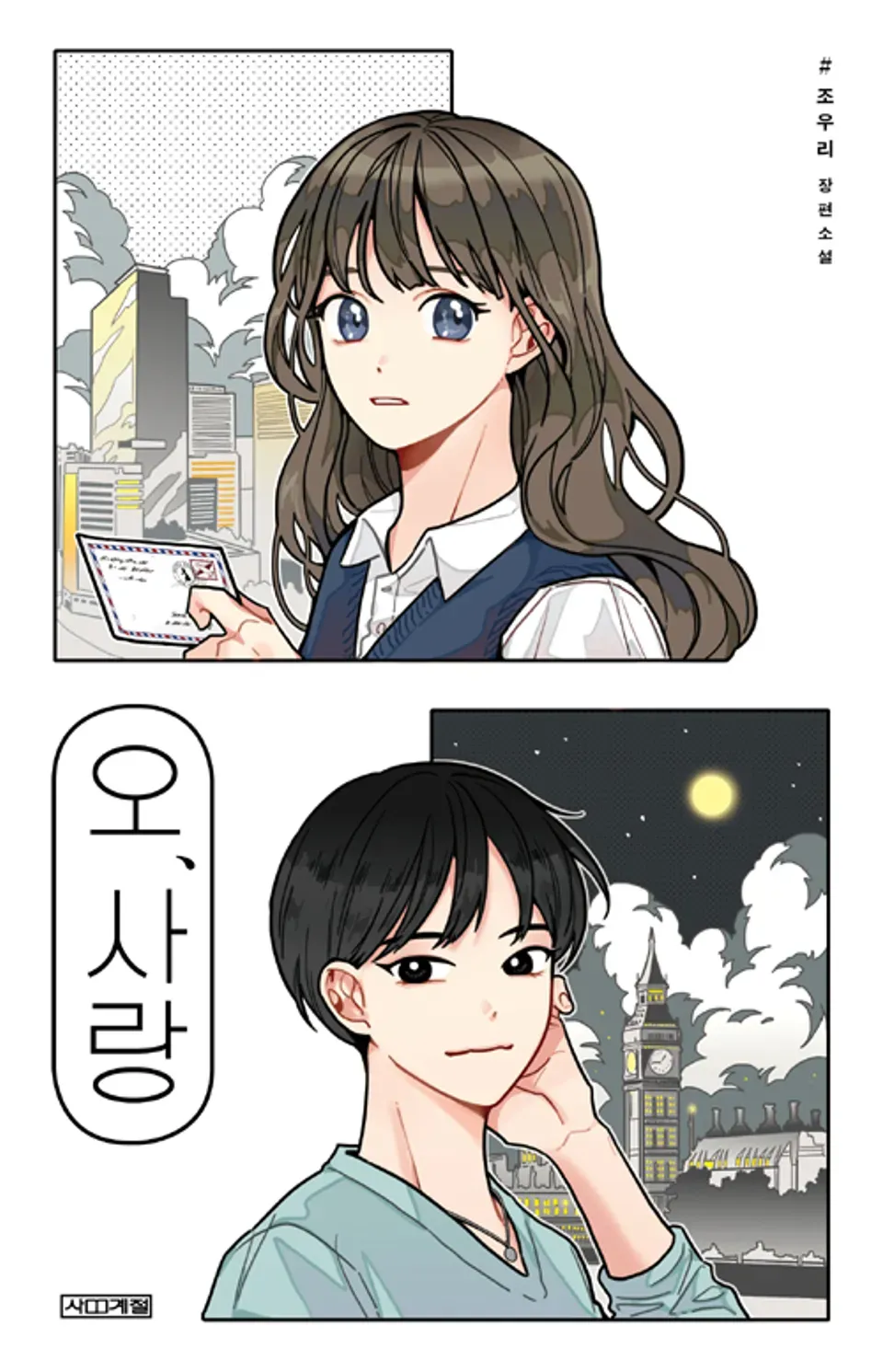 「ああ、愛」表紙