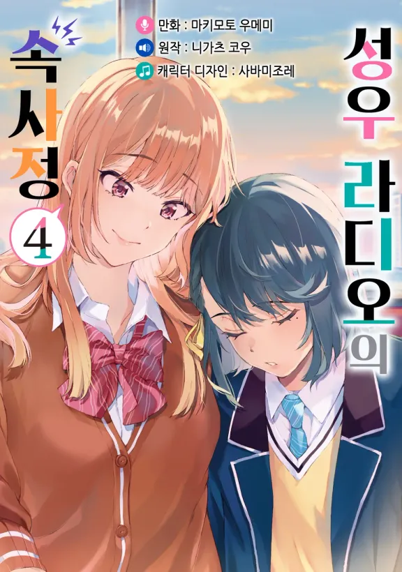 성우 라디오의 속사정