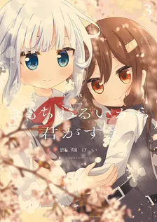 きもちわるいから君がすき、3巻表紙