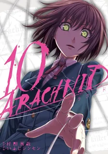 アラクニド、10巻表紙