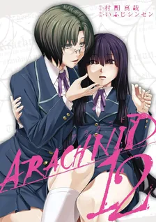 アラクニド、12巻表紙