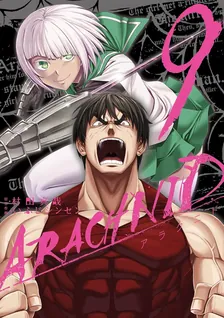 アラクニド、9巻表紙