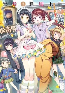 寮長は料理上手, Volume 3 Cover