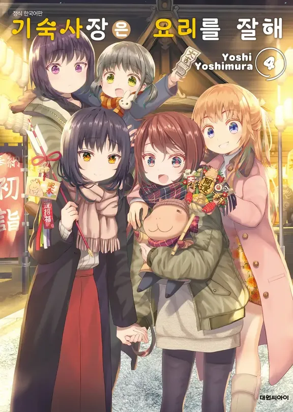 기숙사장은 요리를 잘해