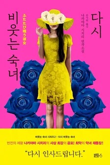 비웃는 숙녀 2권 표지