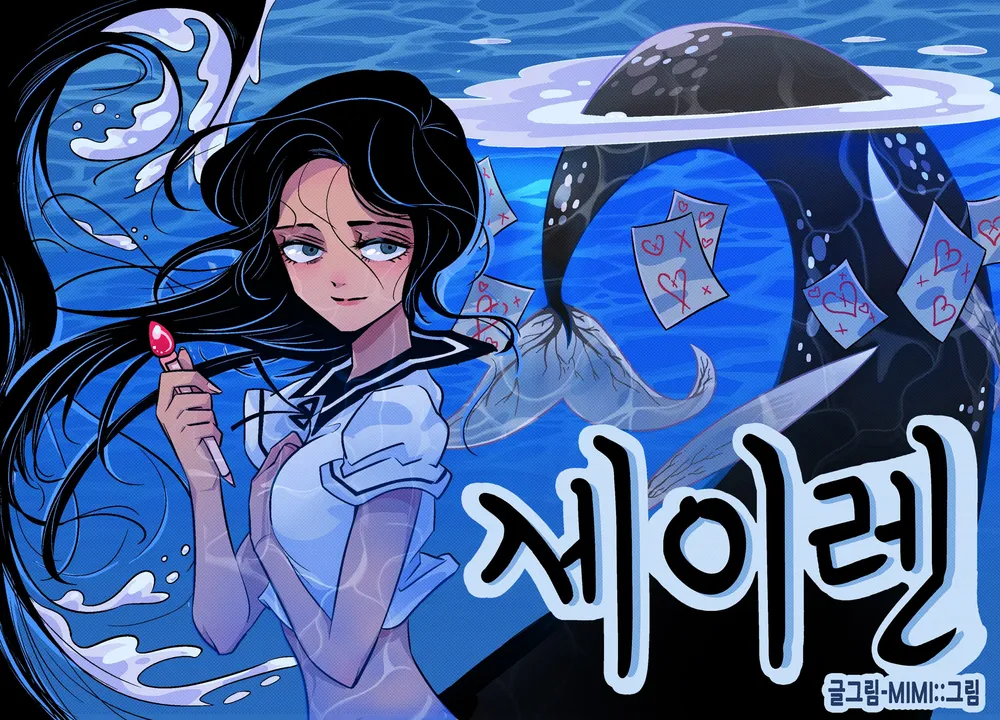 「セイレン」表紙