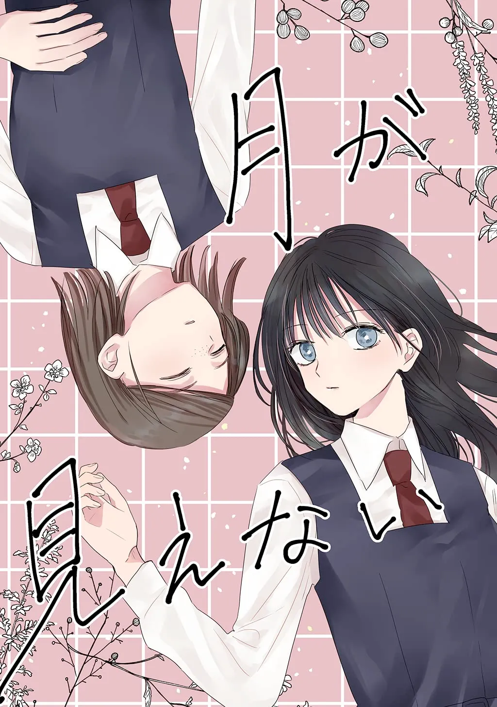 「月が見えない」表紙